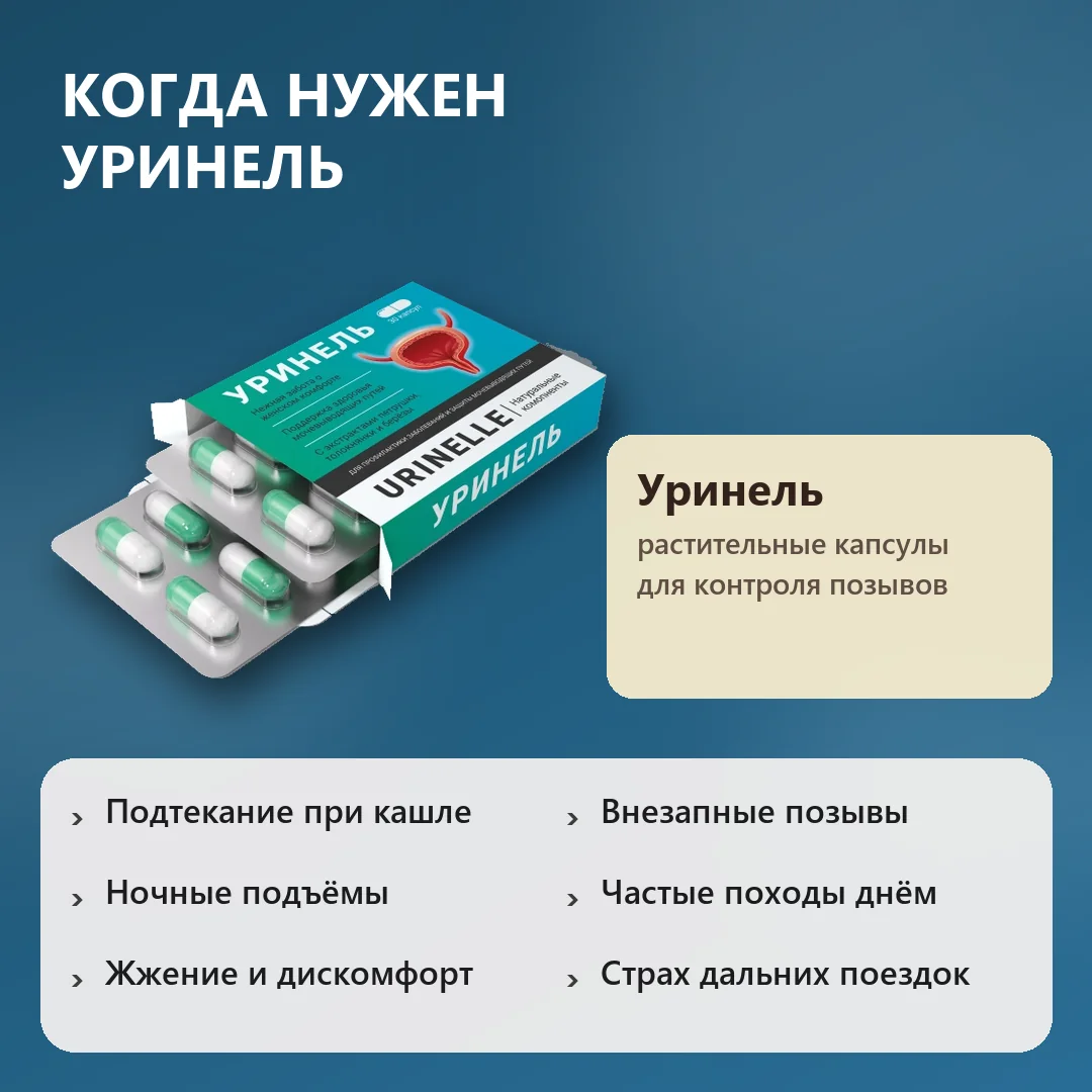 Когда нужен Уринель