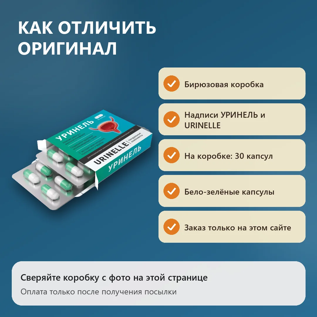 Как отличить оригинальный Уринель